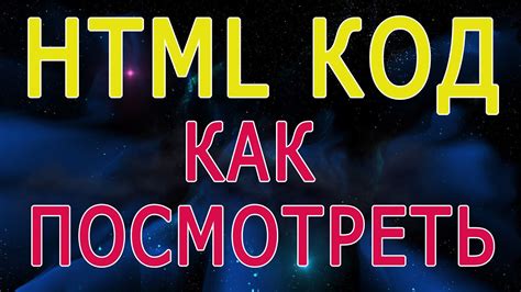 Как скопировать HTML страницы?