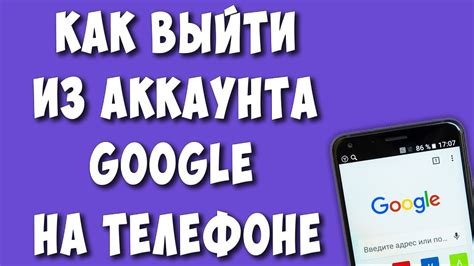 Как снять телефон с аккаунта Гугл устройство