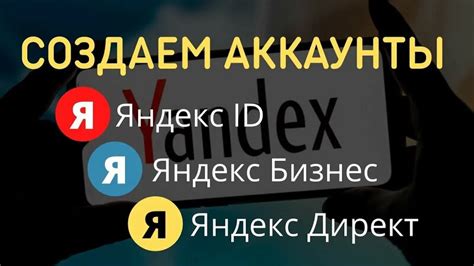 Как создать Яндекс ID аккаунт?