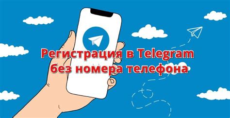 Как создать аккаунт без номера телефона в Telegram