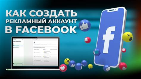 Как создать аккаунт на Facebook