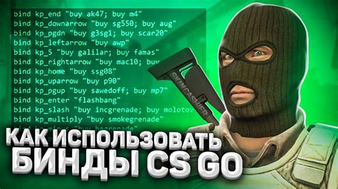 Как создать и использовать бинды для увеличения прыжка в CS:GO