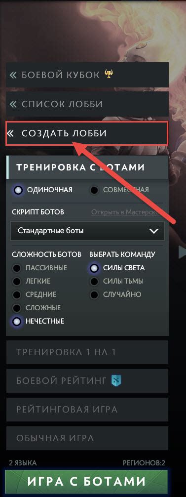Как создать мишень в лобби Дота 2