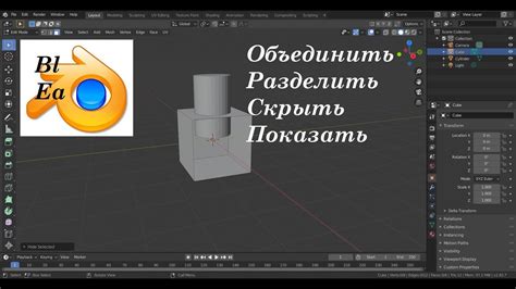 Как создать объекты в Blender