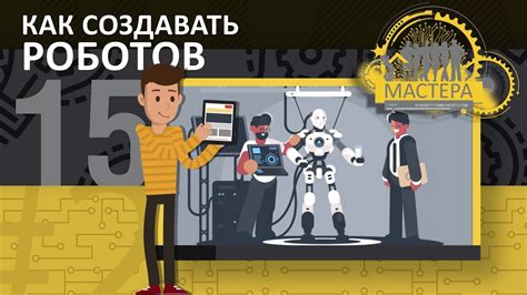 Как создать робота, способного исполнять песни монстров?