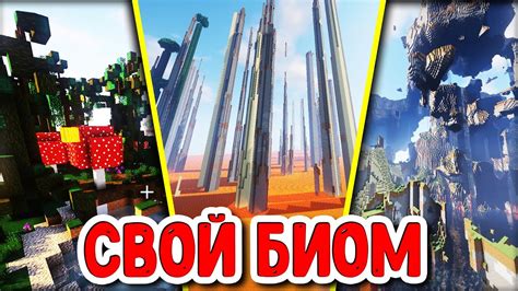 Как создать свой уникальный мир