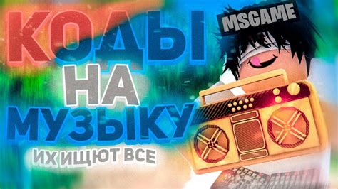 Как создать свою музыку в Роблокс