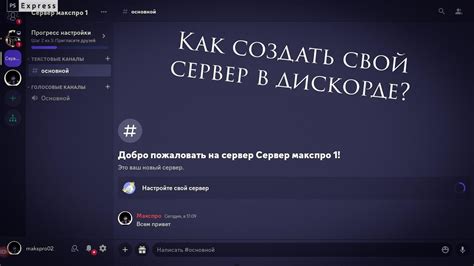 Как создать собственный сервер в ДС