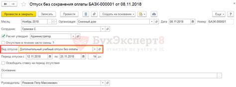 Как создать учебный отпуск в программе 1С 8.3 ЗУП