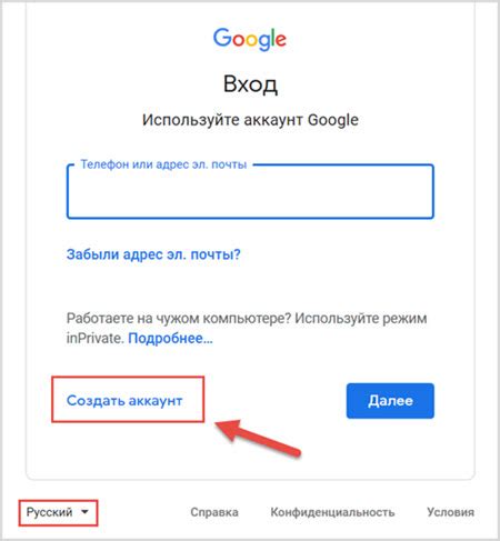 Как создать учетную запись Google