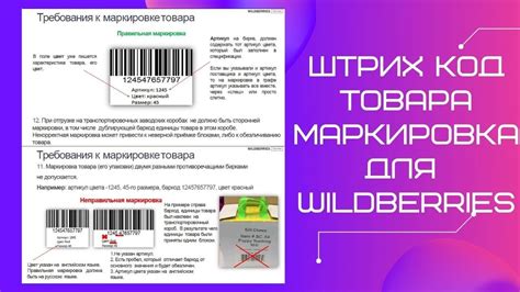 Как создать штрих код для ВБ на принтере