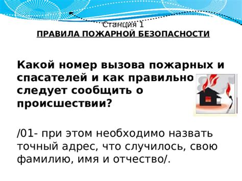 Как сообщить о происшествии в России?