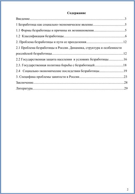 Как составить содержание в реферате по примеру