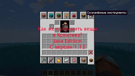 Как сохранить вещи в Minecraft 1.16.5 командой