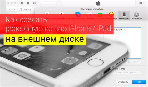 Как сохранить данные iPhone на внешний диск