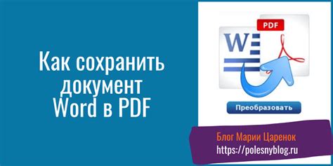 Как сохранить документ Word в PDF на телефоне