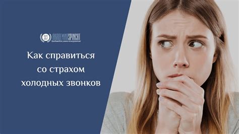 Как справиться со страхом и стать непоколебимым?