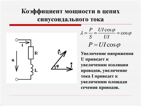 Как увеличить коэффициент мощности в цепи