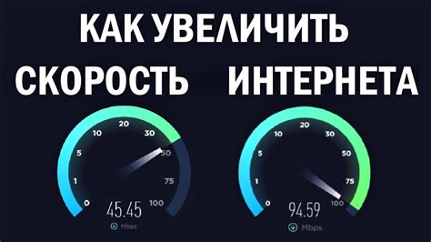 Как увеличить скорость интернета через кабель LAN: полезные советы и инструкции