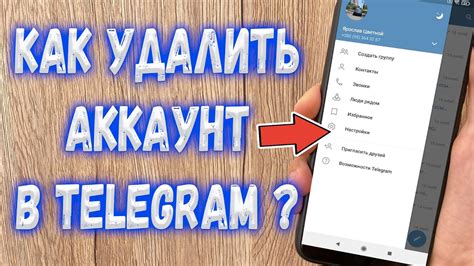 Как удалить аккаунт в Telegram с iPhone