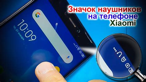 Как удалить значок наушников на телефоне?