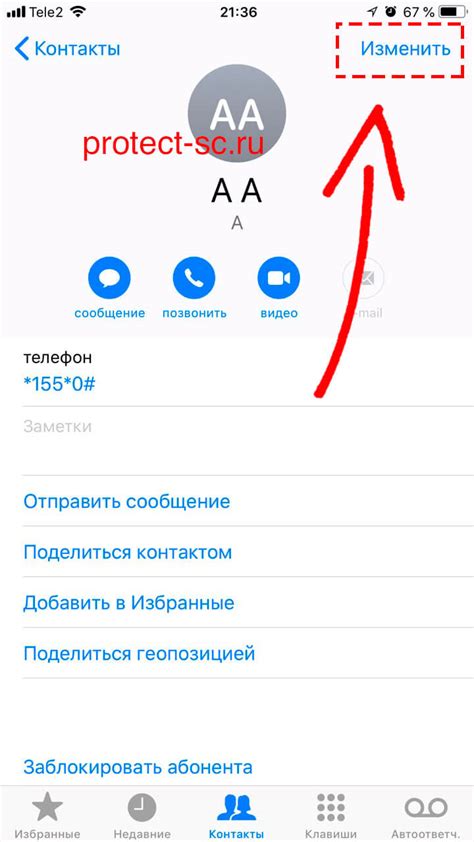 Как удалить номер телефона из Контактов iPhone