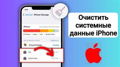 Как удалить системные данные на iPhone 13