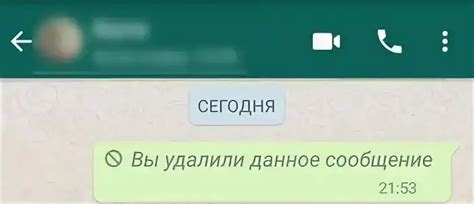 Как удалить сообщение навсегда в WhatsApp