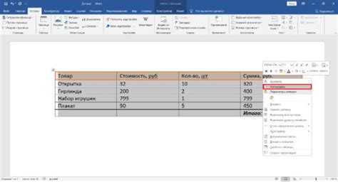 Как удалить стойкую таблицу в Word без потери данных