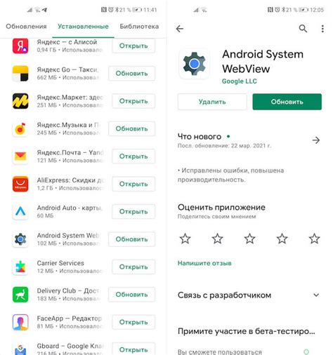 Как удалить Android System WebView?