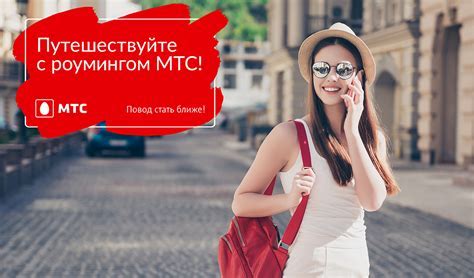 Как узнать, включен ли роуминг в моем тарифе МТС?