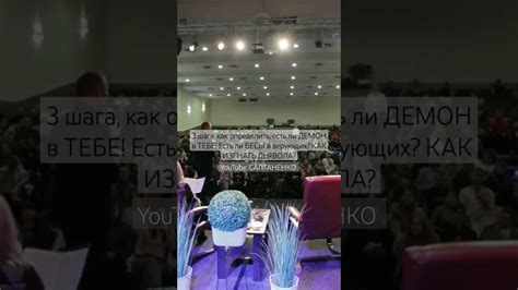 Как узнать, есть ли в тебе бесы