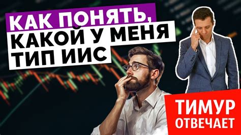 Как узнать, какой тип ИИС у меня?