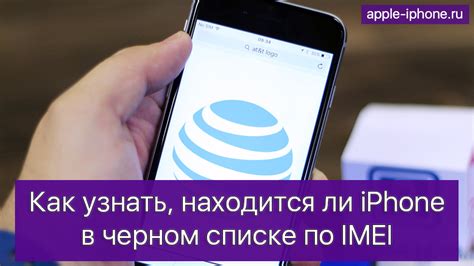 Как узнать, находится ли ваше устройство Apple в черном списке