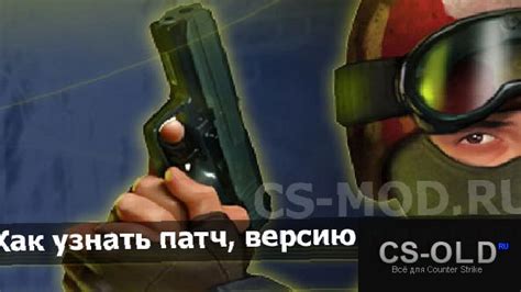 Как узнать версию игры Counter-Strike 1.6