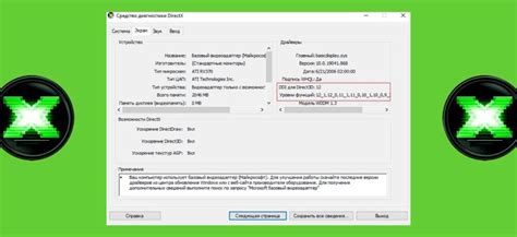Как узнать версию DirectX на компьютере