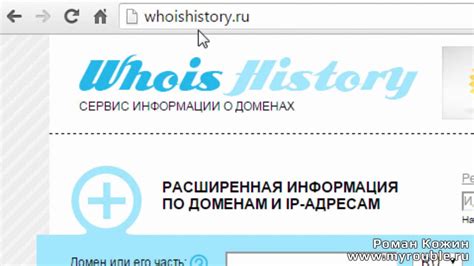 Как узнать информацию о владельце домена с помощью сервиса WHOIS