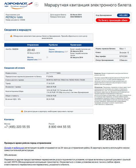 Как узнать информацию о своем билете на самолет через фамилию и электронный билет