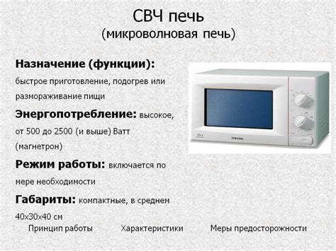 Как узнать мощность микроволновки по значкам с названием