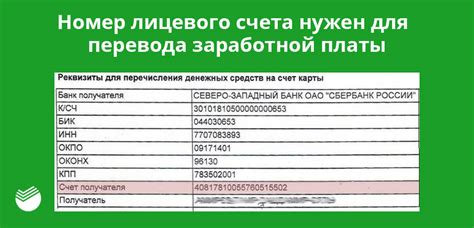 Как узнать номер лицевого счета в онлайн-банке