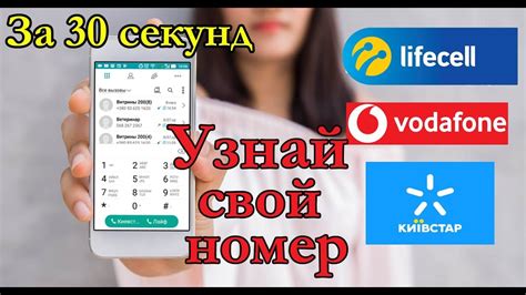 Как узнать номер телефона Kyivstar?