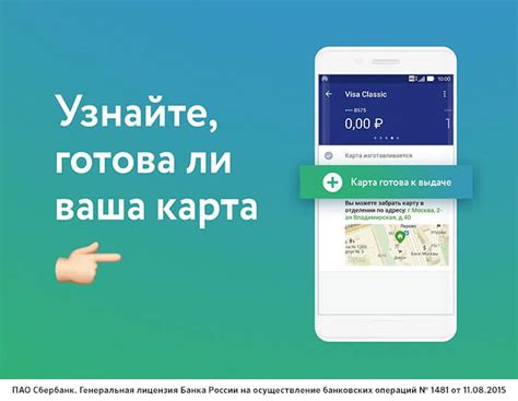 Как узнать о готовности карты Сбербанка по телефону