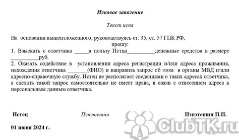 Как узнать о подаче искового заявления?