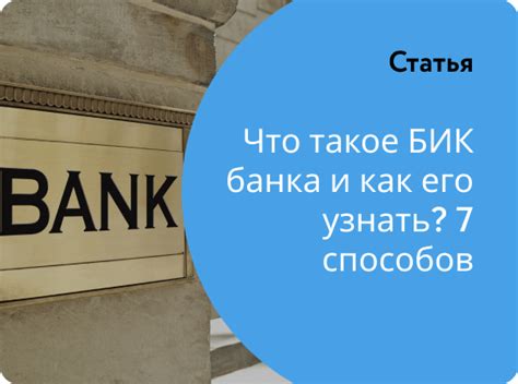 Как узнать расчетный счет и БИК банка через электронную базу данных?