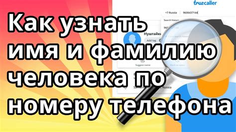 Как узнать фамилию абонента, если у вас есть только номер Тинькофф