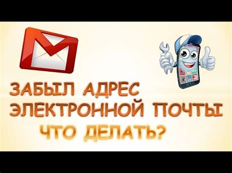 Как узнать электронную почту брата?