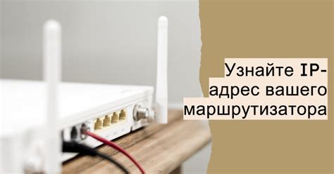 Как узнать IP-адрес своего роутера