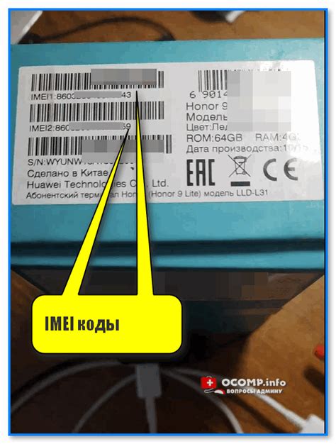 Как узнать imei через сервисный код?