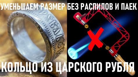 Как уменьшить размер кольца без проблем