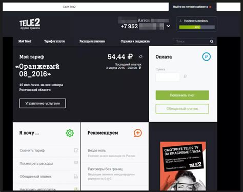 Как управлять своим вторым номером Теле2 через личный кабинет